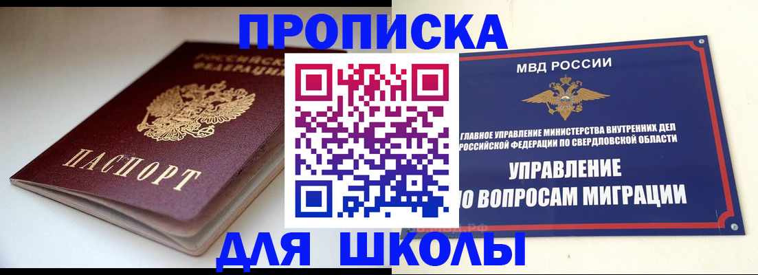 прописка от собственника в Зеленоградске