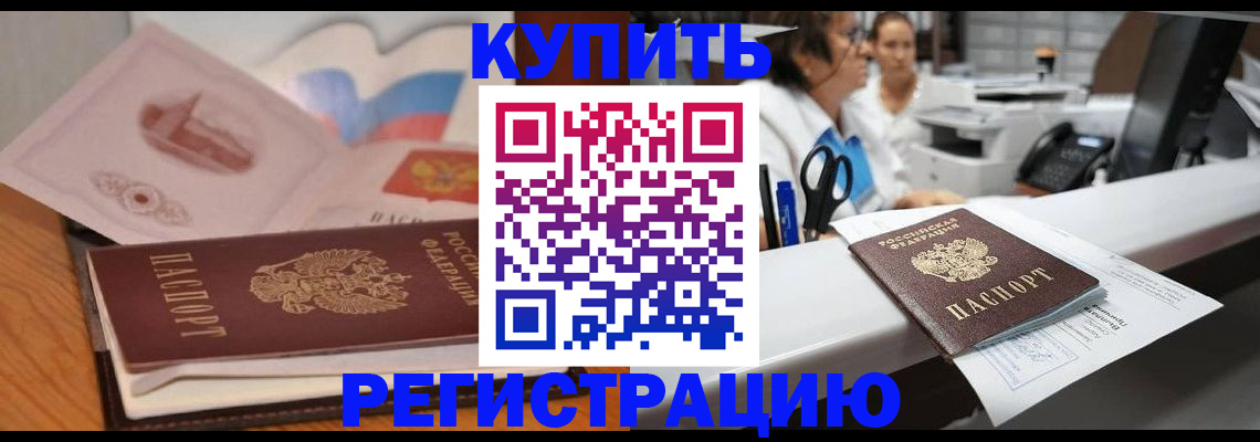 временная регистрация собственник в Зеленоградске