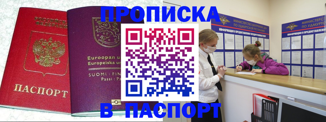 временная регистрация недорого в Зеленоградске