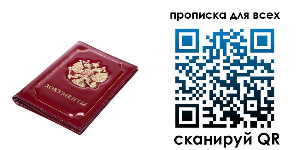 прописка для кредита в Зеленоградске
