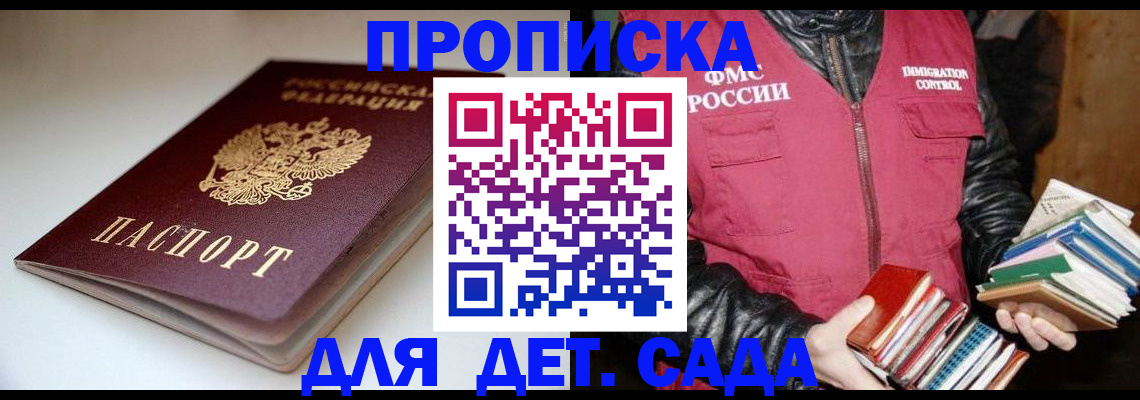 временная регистрация надежно в Зеленоградске
