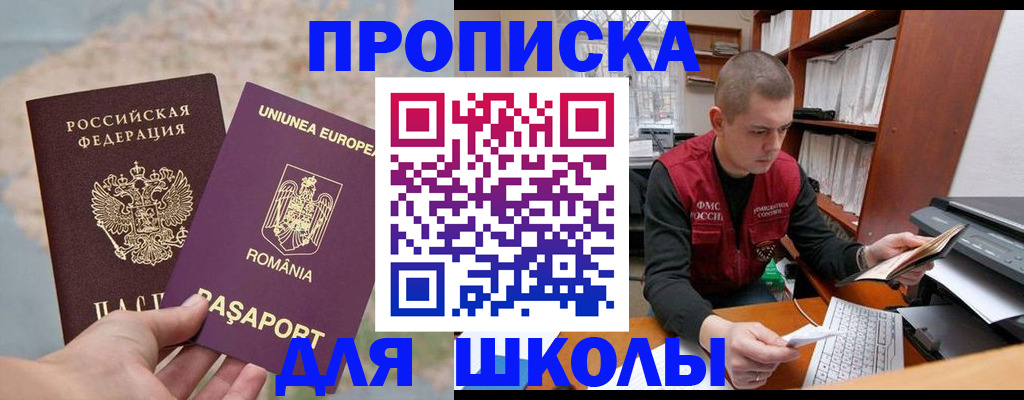 прописка 2025 в Зеленоградске
