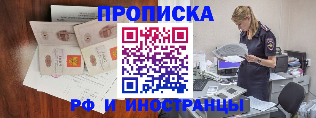 временная регистрация для всех в Зеленоградске