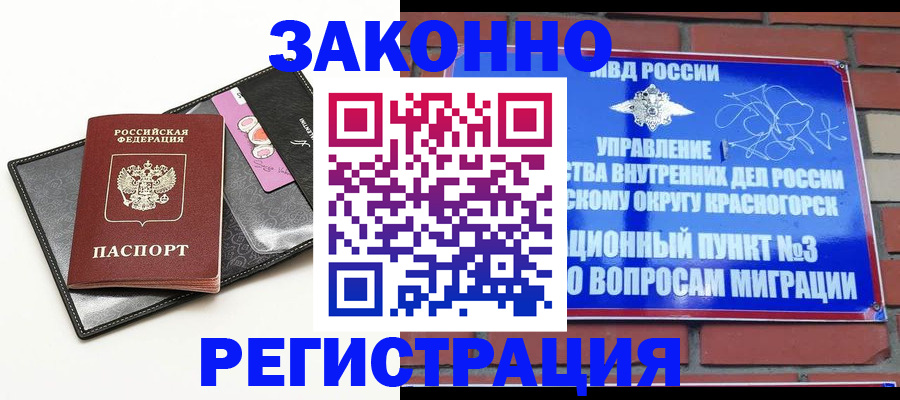 временная регистрация для школы в Зеленоградске