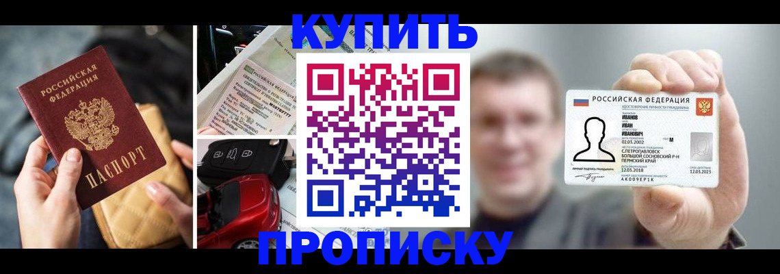временная регистрация для школы в Зеленоградске