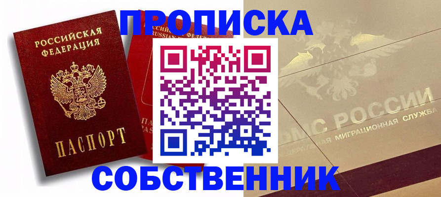 прописка для работы в Зеленоградске