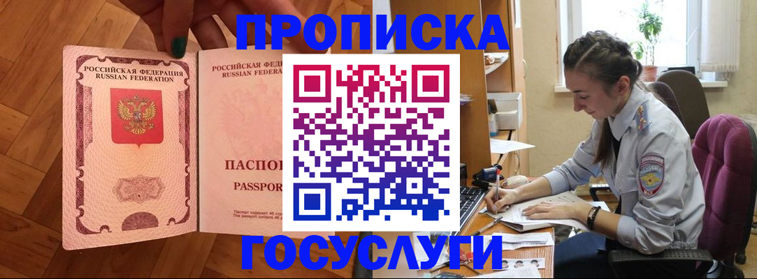 прописка законно в Зеленоградске